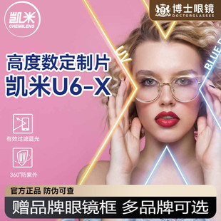 【定制片】凯米镜片高度数近视眼镜片定制u6x防蓝光配镜1.74超薄