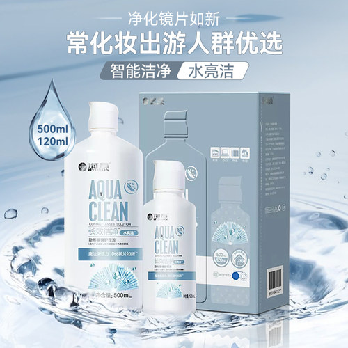海昌护理液120ml小瓶便携旅行装隐形近视眼镜护理液美瞳水正品