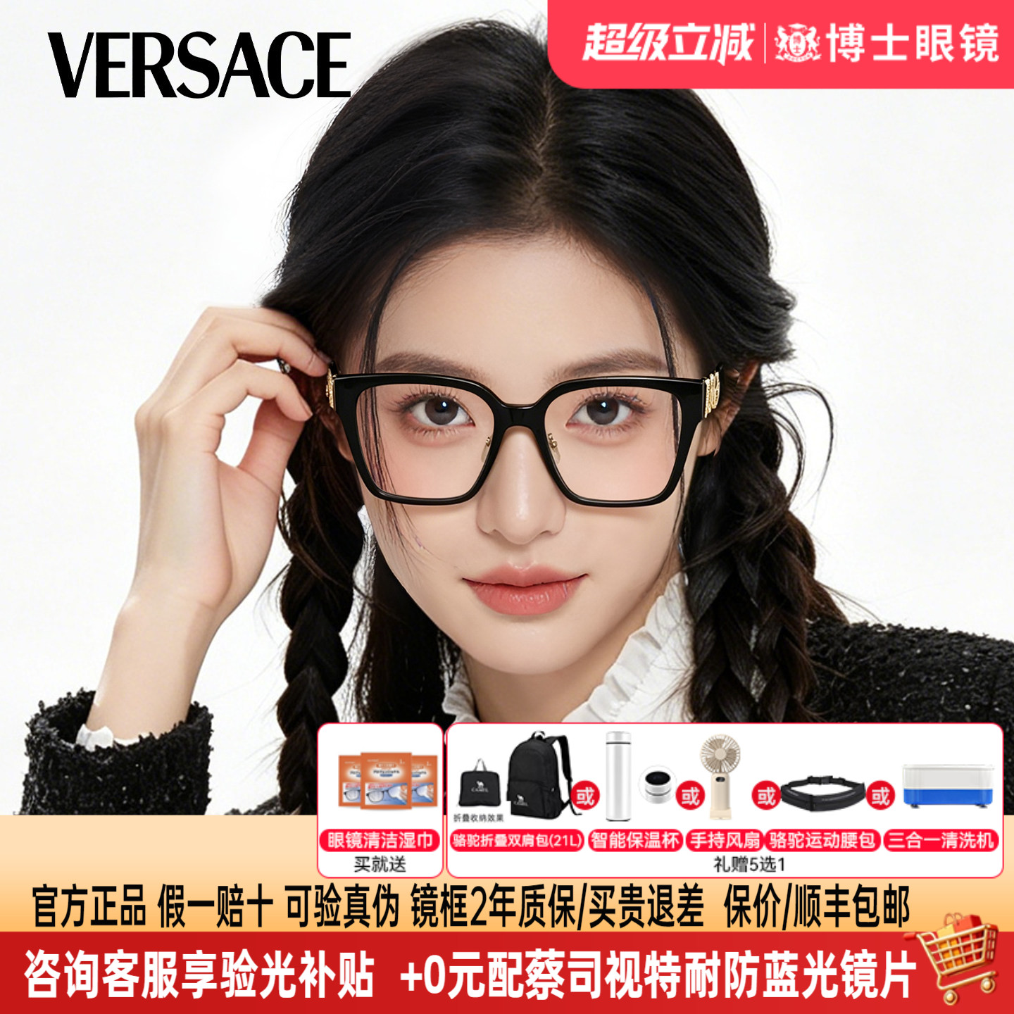 Versace范思哲眼镜框女潮流美杜莎Logo高级感近视眼镜架男0VE3371