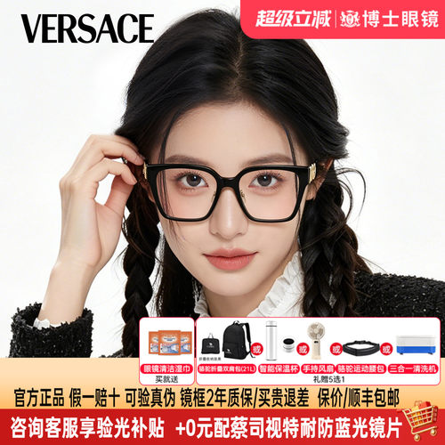 Versace范思哲眼镜框女潮流美杜莎Logo高级感近视眼镜架男0VE3371