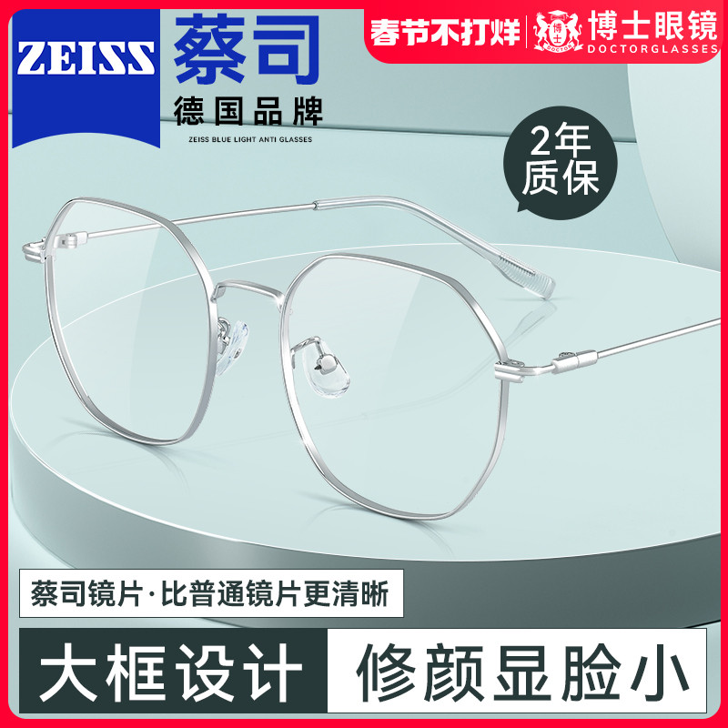蔡司镜片近视眼镜男款可配度数超轻纯钛显脸小防蓝光眼睛镜框架女