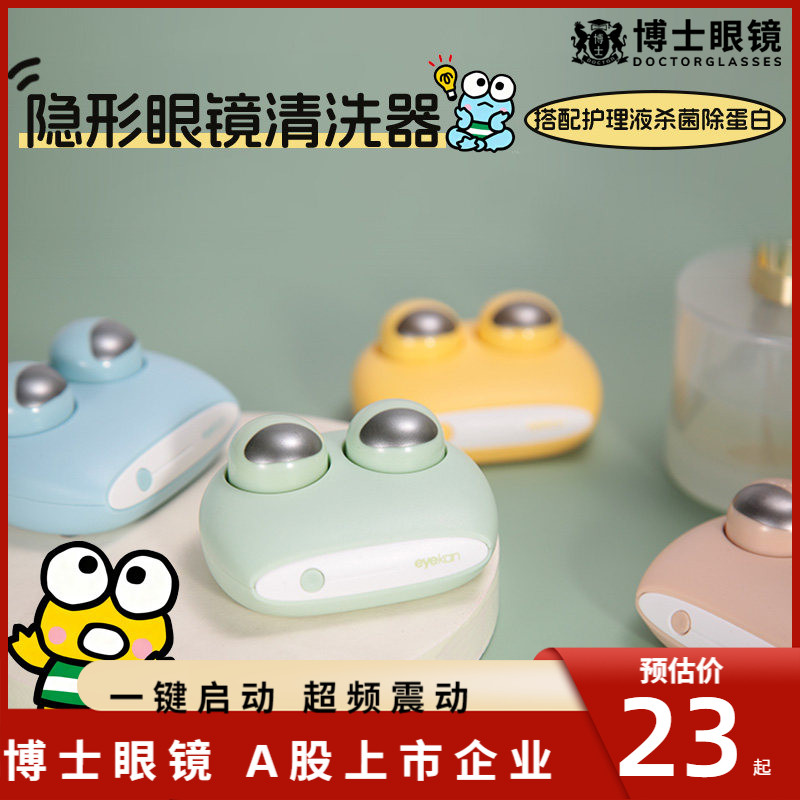 eyekan隐形眼镜清洗器洗美瞳护理超声波全自动电动清洁机冲洗神器