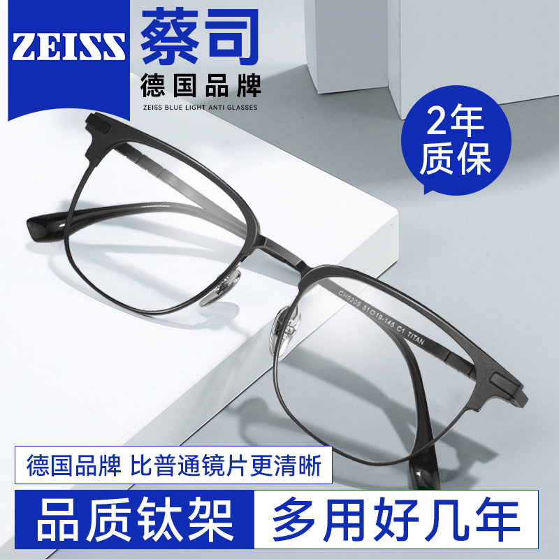 蔡司近视眼镜框架男眉线半框钛架
