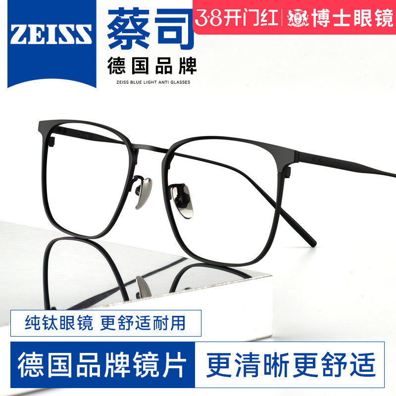 德国蔡司近视眼镜框纯钛超轻半框男款商务网上可配度数镜片配镜女