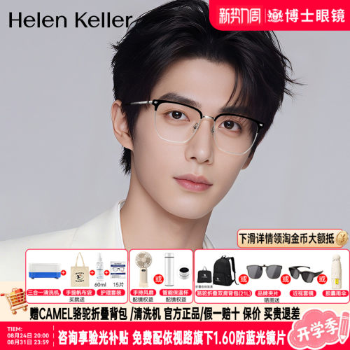 海伦凯勒明星同款半框钛架眼镜
