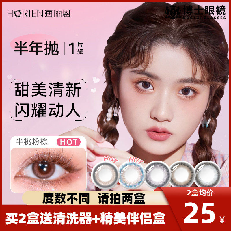 海俪恩美瞳半年抛盒1片装女大小直径彩色隐形眼镜官方旗舰店正品