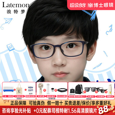Latemon浪特梦儿童眼镜框男女孩