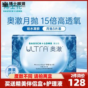 博士伦硅水凝胶隐形近视眼镜奥澈月抛3片盒装透明片旗舰店正品