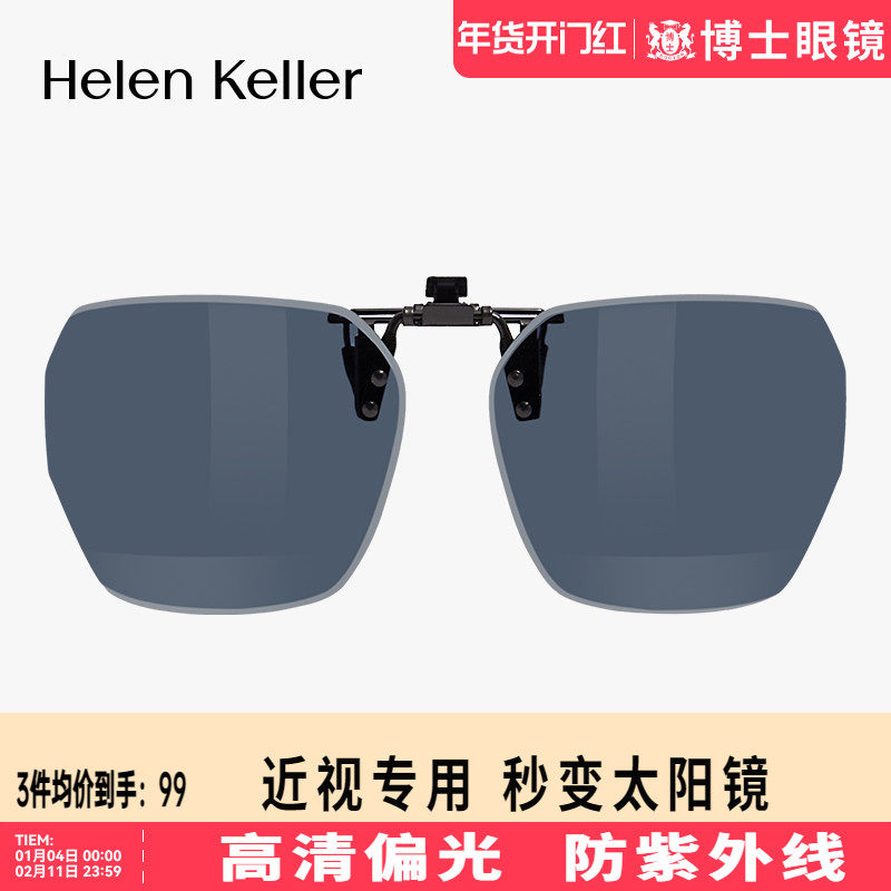 海伦凯勒夹片新款轻薄墨镜夹片偏光开车时尚近视防紫外线HP835