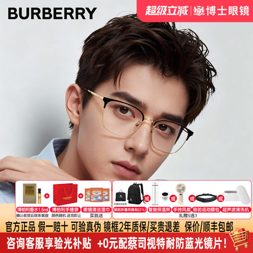 Burberry博柏利眼镜框男半框女近视可配度数巴宝莉眼镜架0BE1338D