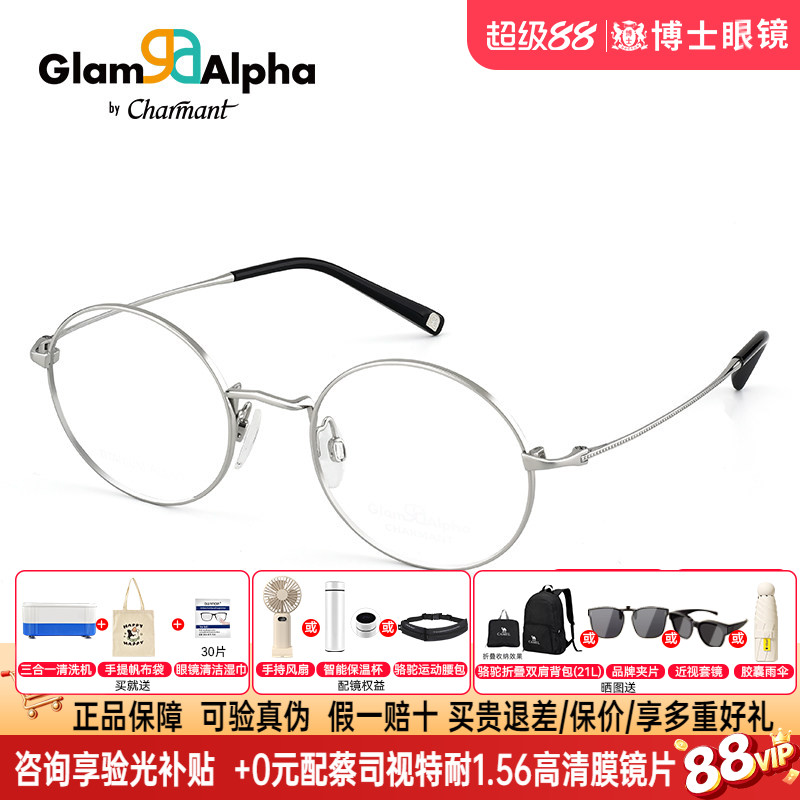CHARMANT夏蒙眼镜钛架近视女度数可配防蓝光片男眼镜框架GA38233