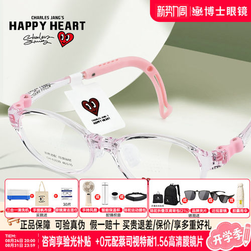 查尔斯桃心儿童眼镜框男孩女孩