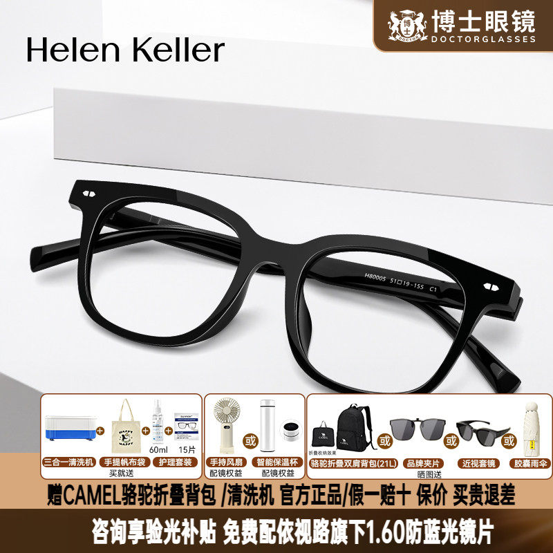 海伦凯勒眼镜框新品潮方框眼镜男黑框可配度数女近视眼镜架H80005