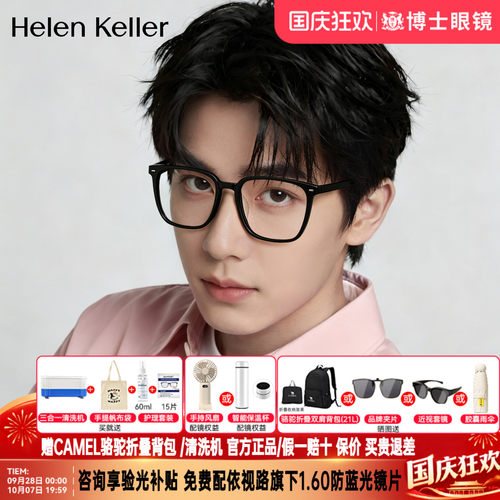 明星同款黑框眼镜海伦凯勒
