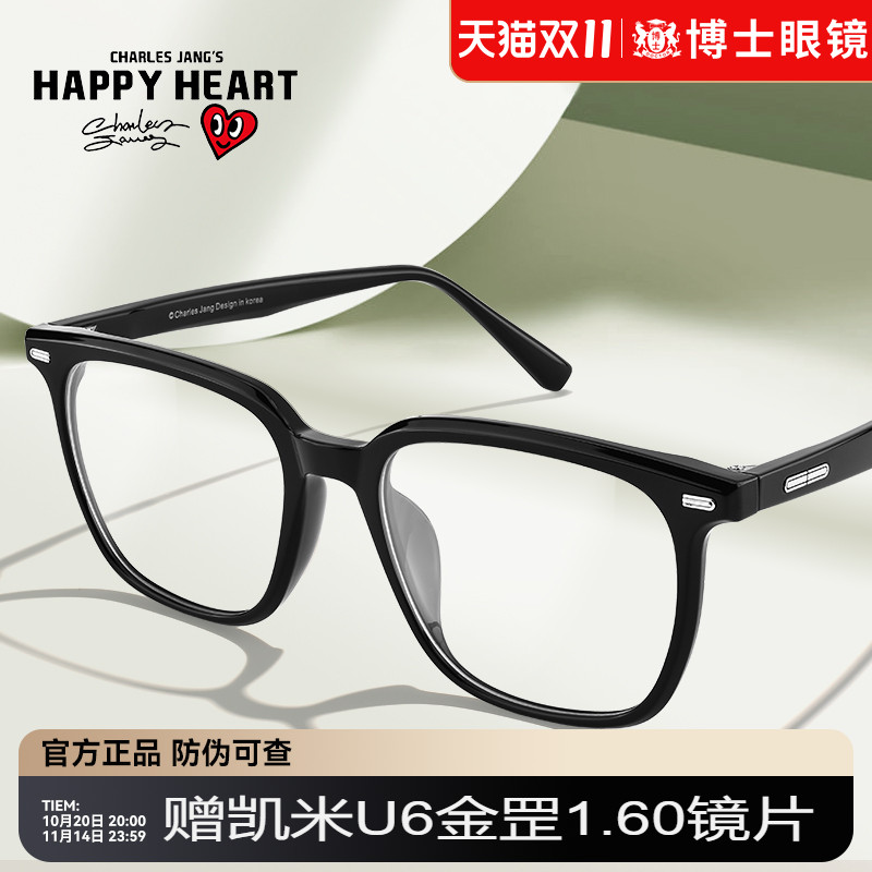 查尔斯桃心TR90眼镜框男女款