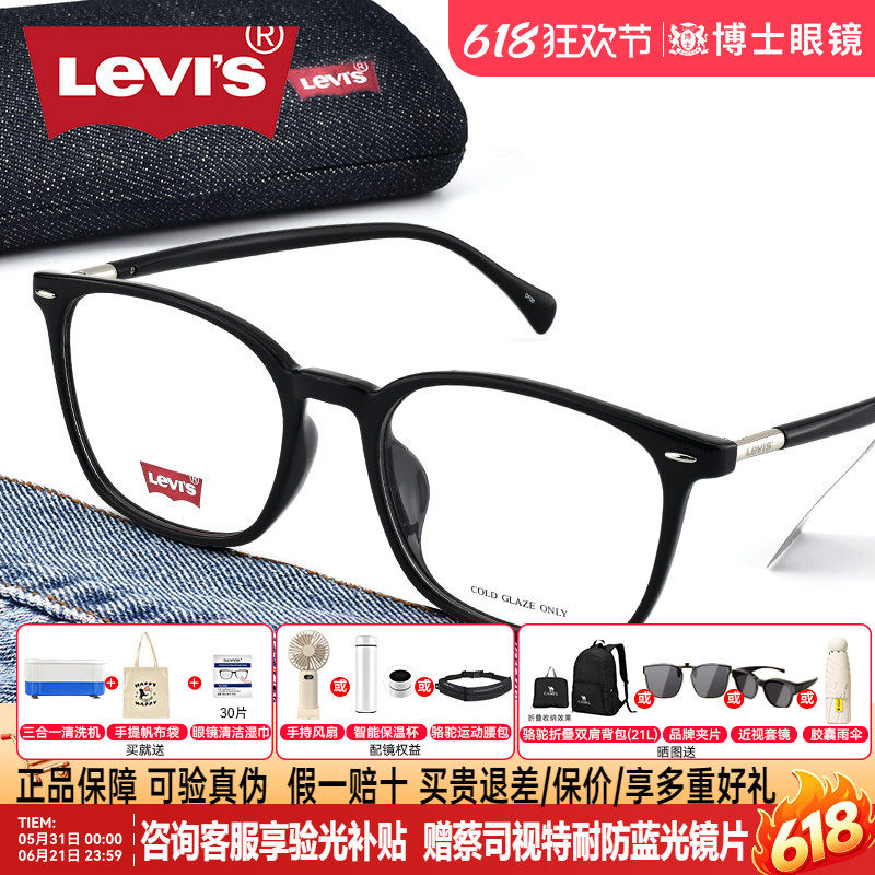 Levis李维斯眼镜框男款近视TR90可配度数黑框眼镜架女素颜LS03099