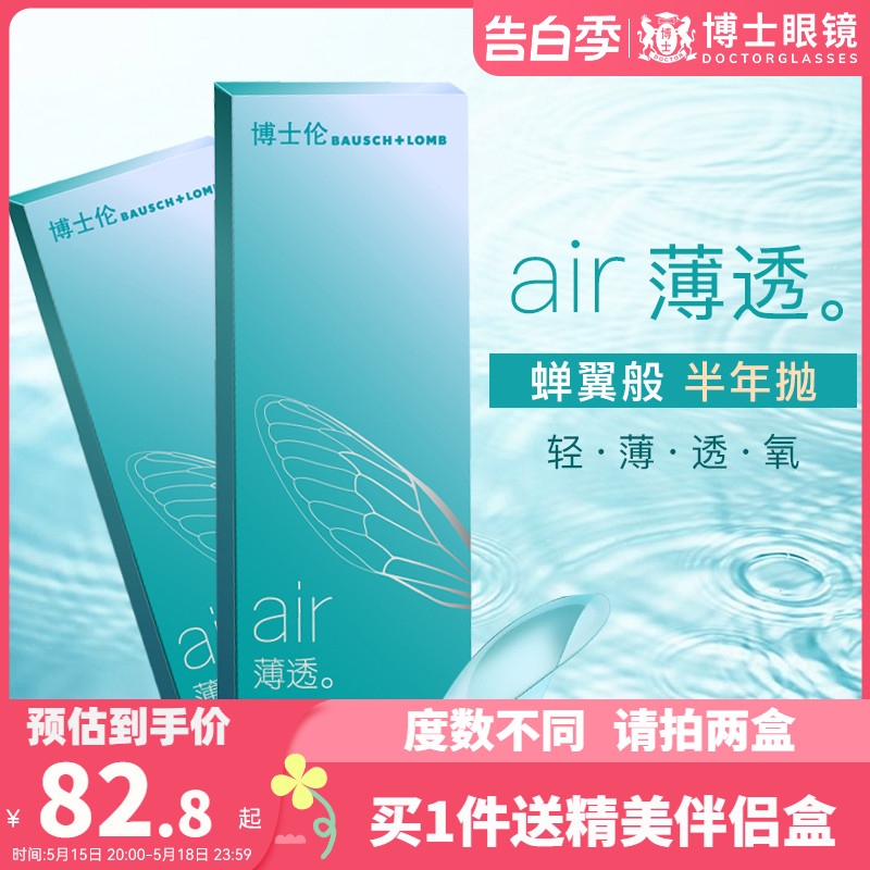 博士伦透明隐形近视眼镜半年抛盒2片air薄透6月抛旗舰店官网正品 隐形眼镜/护理液 隐形眼镜 原图主图