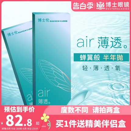 博士伦透明隐形近视眼镜半年抛盒2片air薄透6月抛旗舰店官网正品