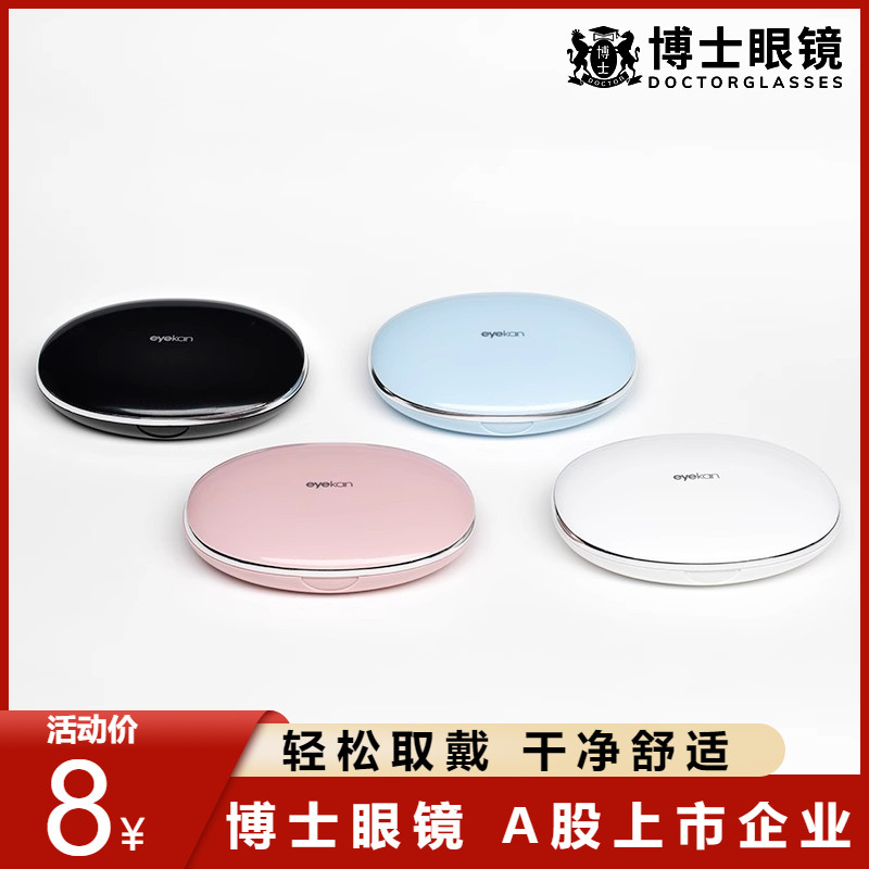 eyekan磁吸感应隐形近视眼镜盒伴侣盒简约时尚收纳便携镜盒美瞳盒