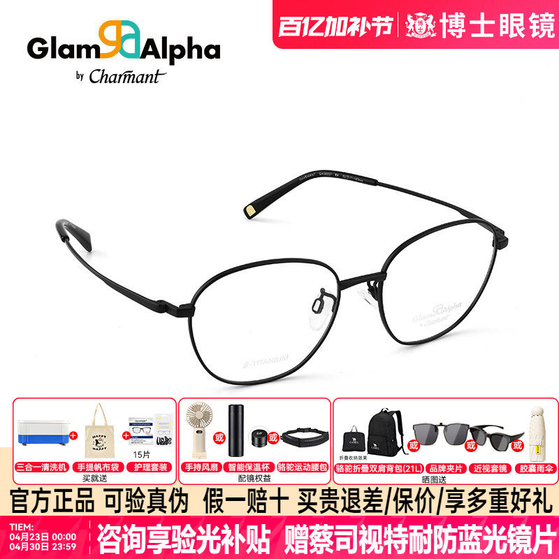 CHARMANT夏蒙眼镜框新款男女休闲圆框钛材镜架配近视眼镜GA38207