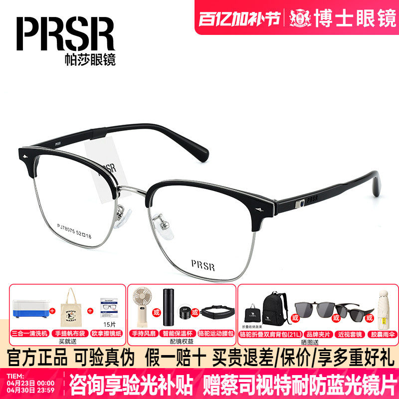 帕莎眼镜框男款半框眉线商务复古眼镜架可配近视镜片女PJ78075