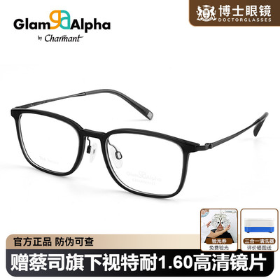 CHARMANT夏蒙近视眼镜框男女同款