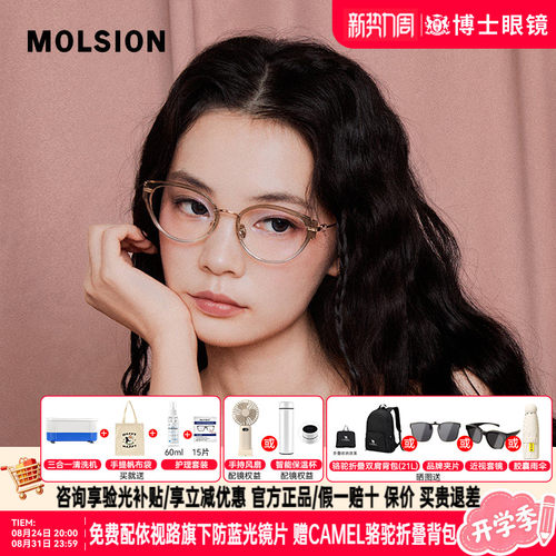 【糖果镜】陌森猫眼眼镜框轻质钛架女款腮红可配度数光学镜MA6070
