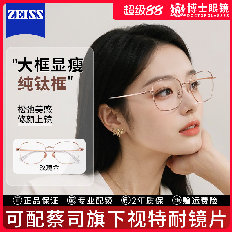 蔡司男女时尚纯钛大框近视眼镜