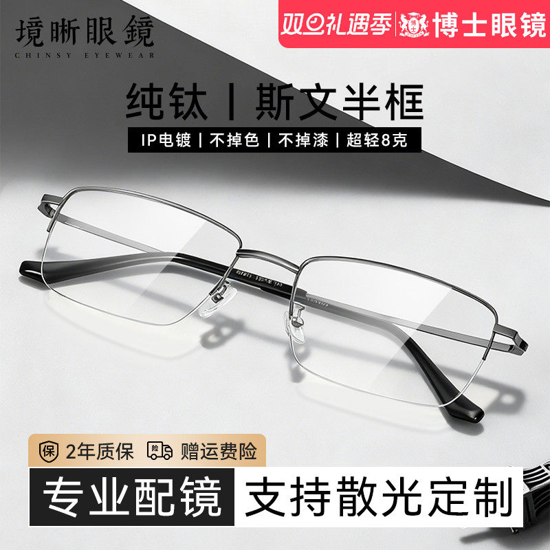 超轻纯钛无感半框近视眼镜男款