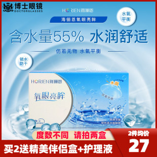 2片装 抛盒官网透明非离子非月抛年抛日抛 海俪恩隐形近视眼镜季