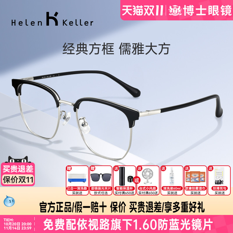 王一博同款海伦凯勒眼镜框男眉框