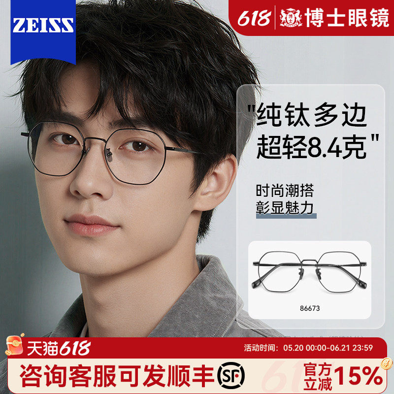 德国蔡司近视眼镜男可配度数防蓝光镜片欧拿超轻纯钛眼睛镜架女