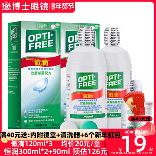 爱尔康傲滴恒润护理液隐形眼镜美瞳旗舰官网正品大小瓶355*2+120