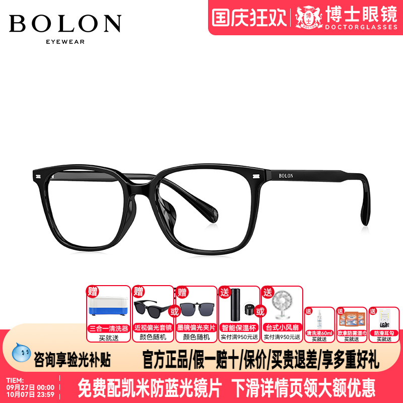BOLON暴龙眼镜框新品方框黑款