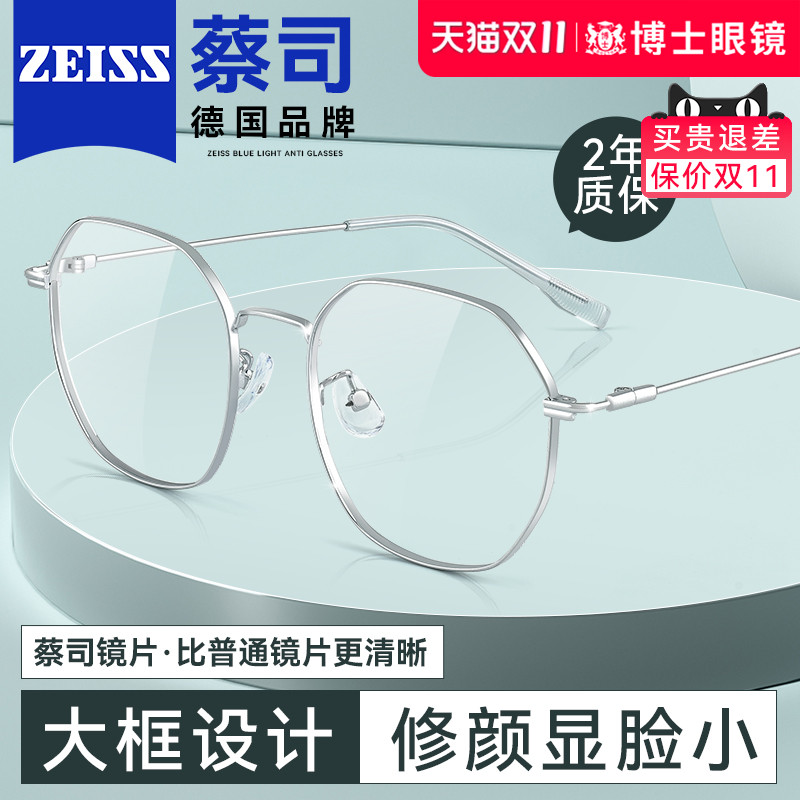 蔡司镜片近视眼镜男款可配度数超轻纯钛显脸小防蓝光眼睛镜框架女