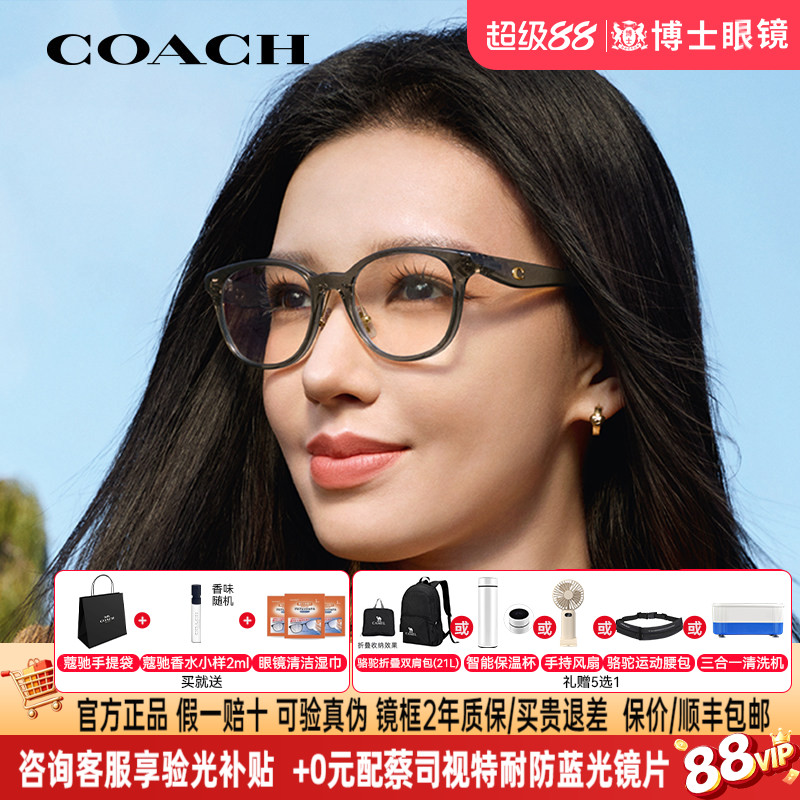 【程潇同款】COACH蔻驰眼镜框女款素颜黑椭圆框男近视眼镜架6294D