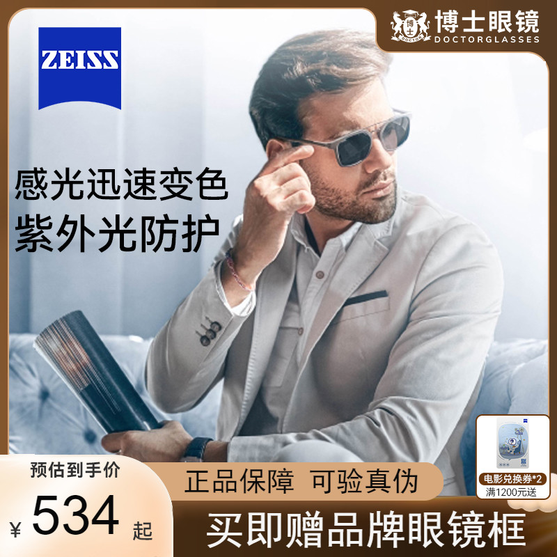 蔡司变色镜片泽锐/A系列焕色视界