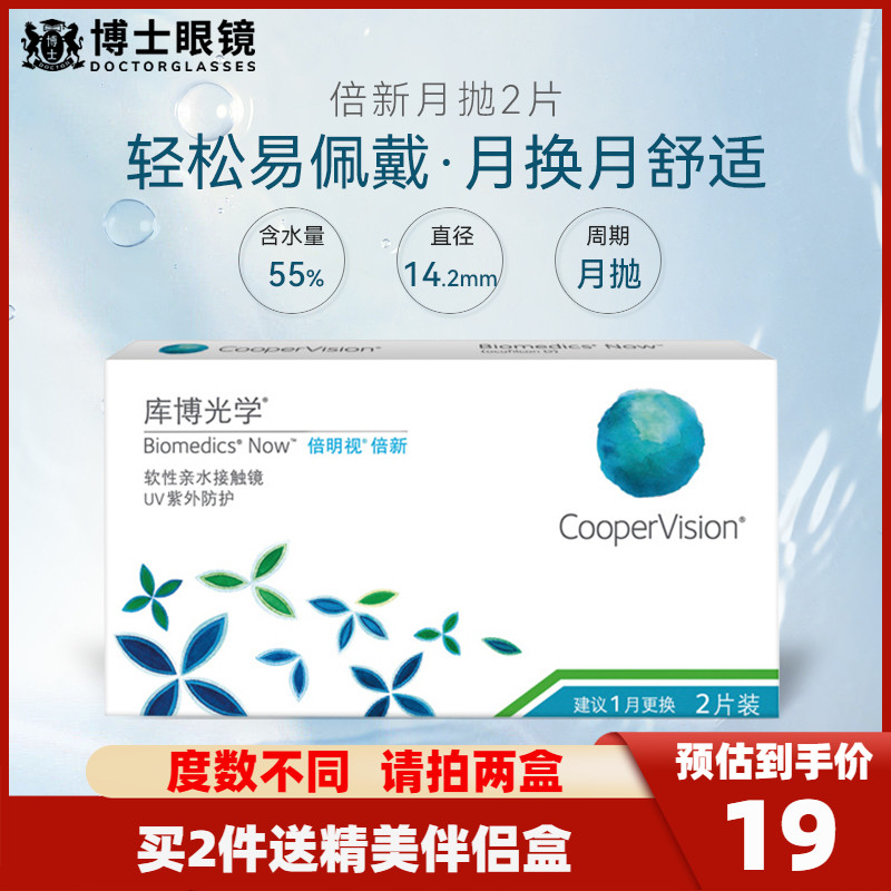 库博光学隐形近视眼镜月抛2片倍明视倍新水凝胶官网正品原装进口