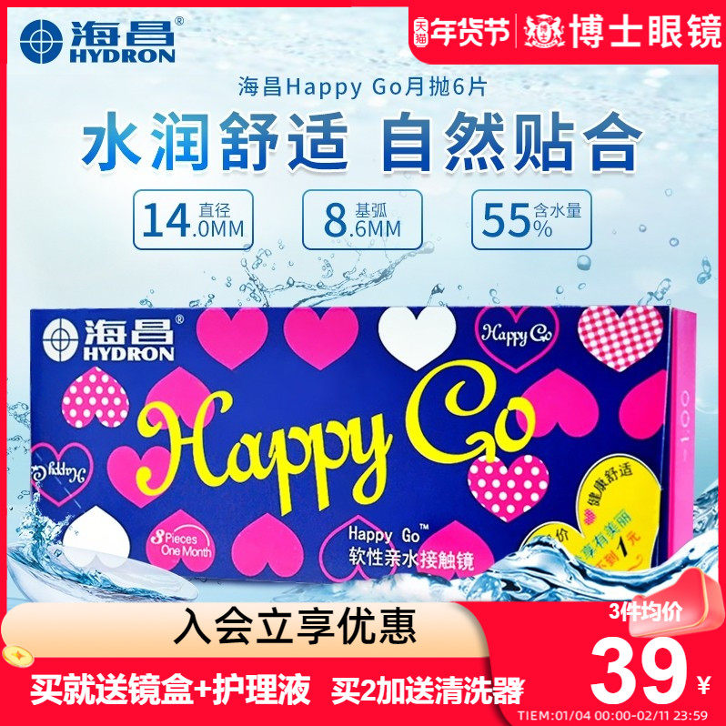 海昌隐形近视眼镜Happy Go月抛盒6片透明片旗舰店官方正品非日抛,隐形眼镜/护理液,隐形眼镜,淘宝优惠券,粉丝福利购,淘宝优惠卷