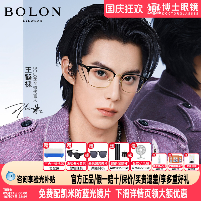暴龙眼镜男款时尚潮流