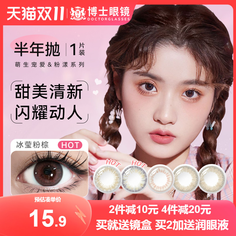 海俪恩美瞳半年抛盒[1副需拍2片]大小直径彩色隐形眼镜官方旗舰店