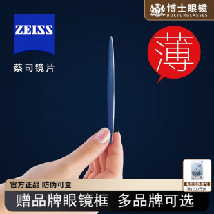 蔡司镜片1.74泽锐钻立方铂金膜蓝光膜镜片1.67超薄近视定制官方