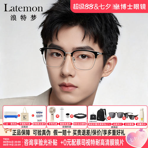 Latemon眼镜半框男女新款TR镜架