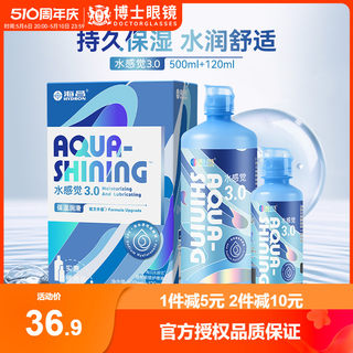 海昌隐形近视眼镜美瞳护理液水感觉润500+120ml大小瓶旅行装正品