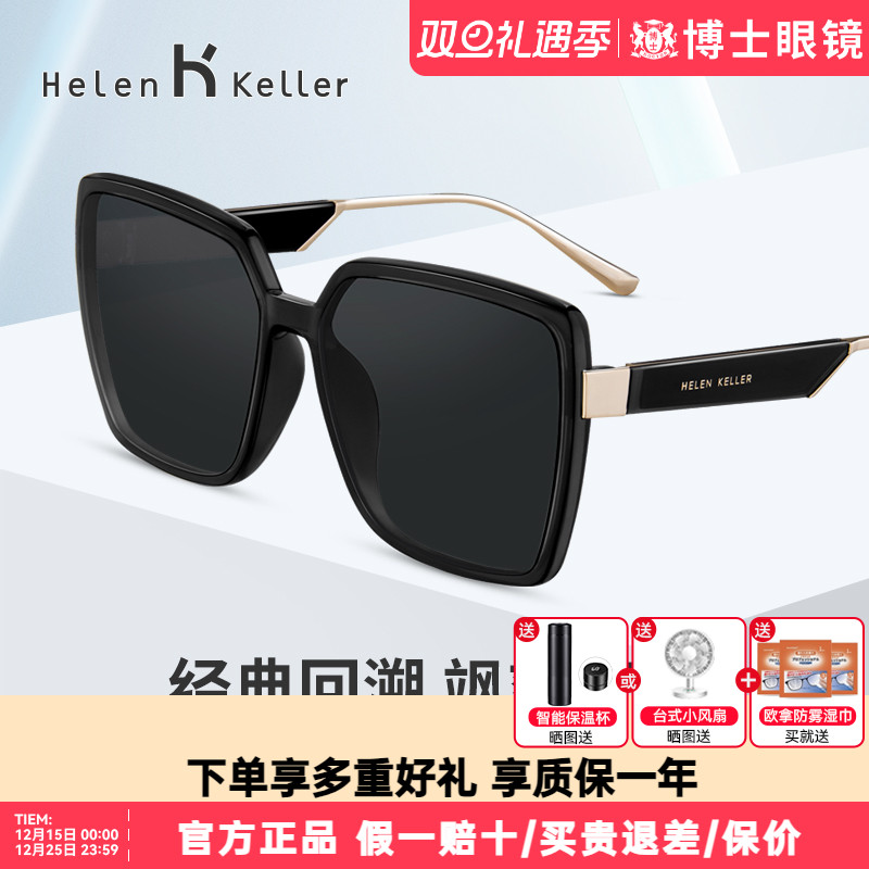 海伦凯勒时尚偏光太阳镜男女款
