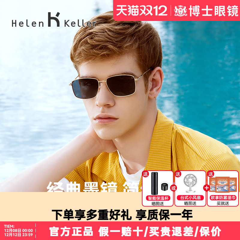 海伦凯勒简约百搭偏光墨镜男