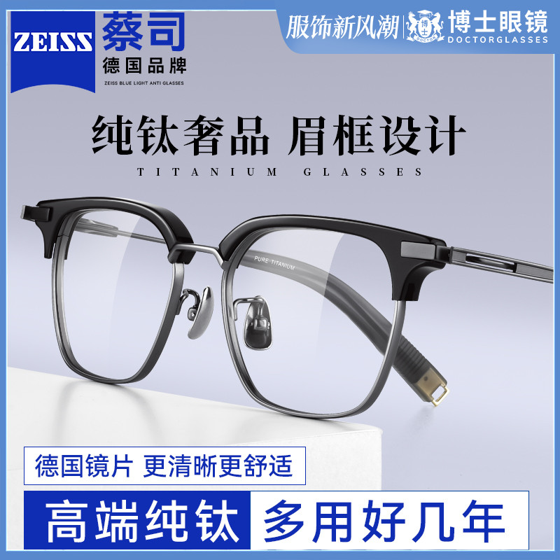 德国蔡司近视眼镜男可配度数纯钛超轻复古方框防蓝光眼睛镜框镜架