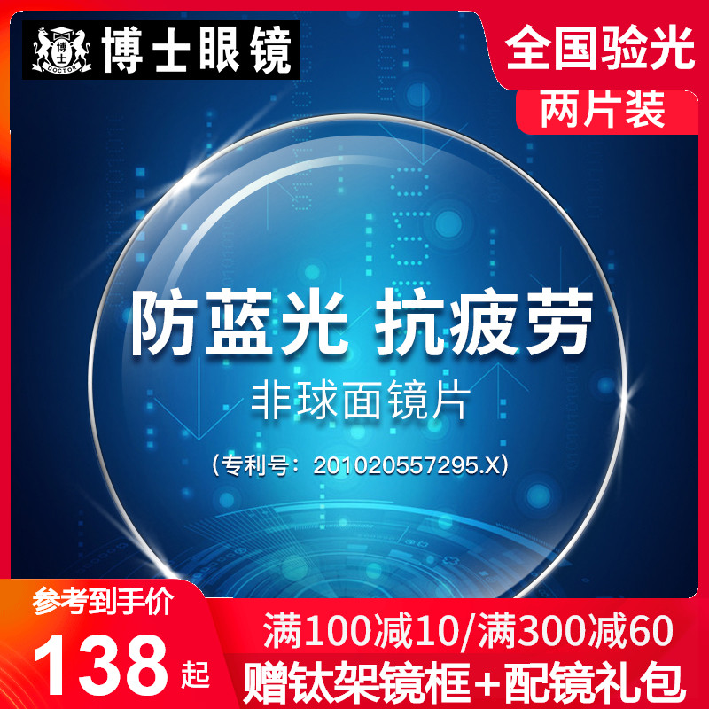 博士眼镜防蓝光抗疲劳1.74非球面1.67超薄近视眼睛配树脂眼镜片