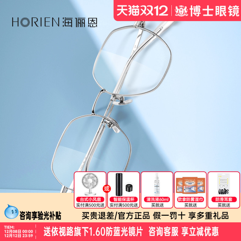 海俪恩近视眼镜框女多边形镜