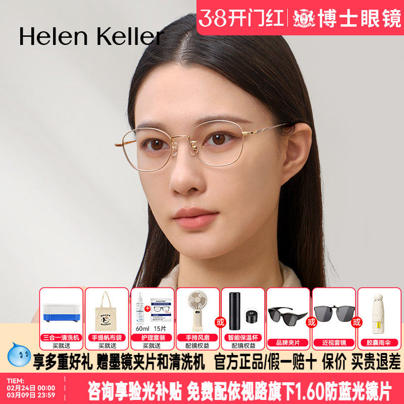 海伦凯勒眼镜框女款新款复古近视眼镜男款舒适钛合金眼镜架H9375